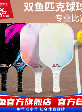 双鱼匹克球拍DFPK1103专业匹克球板拍子儿童pickleball球拍玻纤