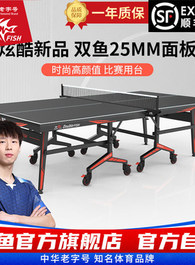 双鱼2036乒乓球台标准25mm黑色面板可折叠移动式乒乓球桌家用室内