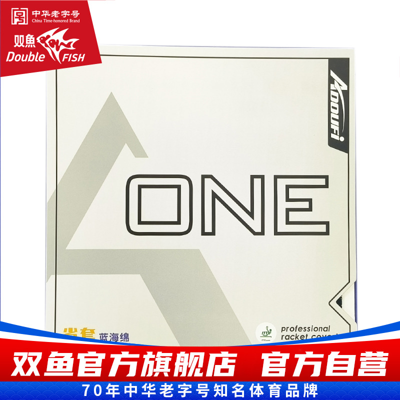 双鱼Aone乒乓球拍胶皮