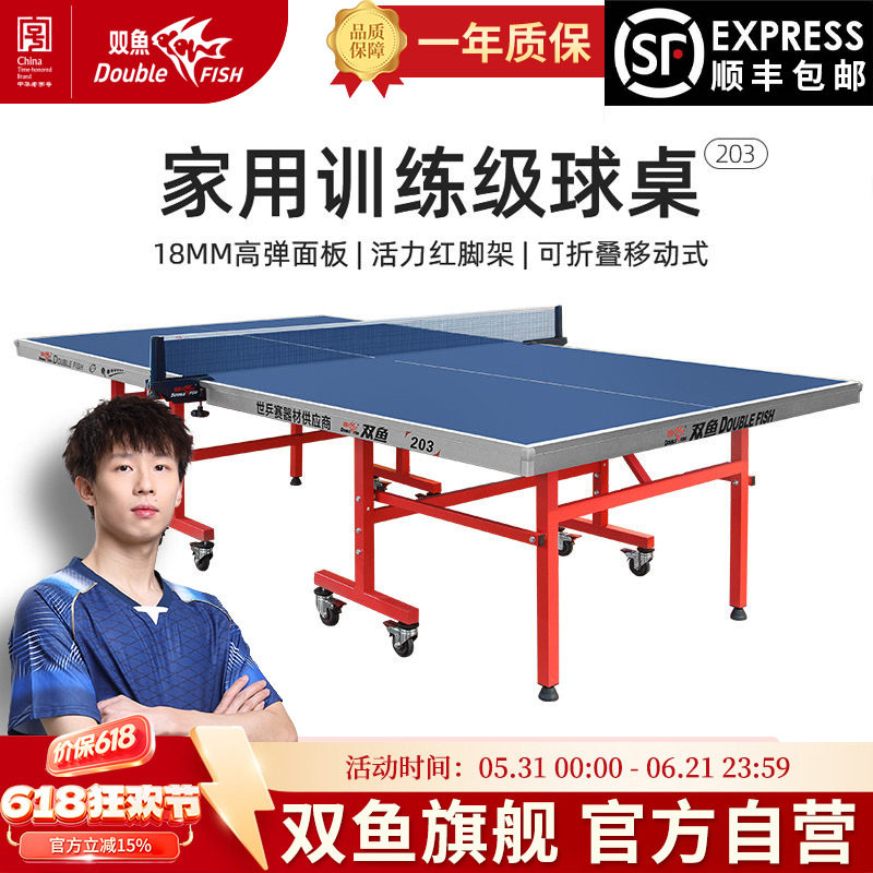 双鱼牌203乒乓球台家用折叠移动式兵乓球桌室内标准乒乓乓乓球桌