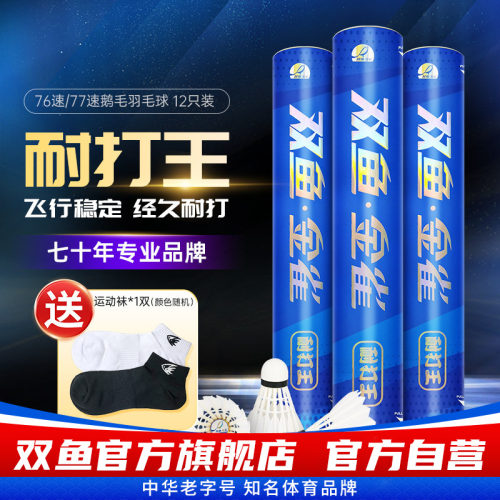 双鱼耐打王羽毛球鹅毛超耐打专业