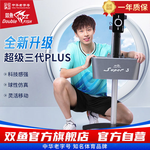 双鱼新品立式发球机乒乓球发球机