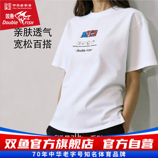 双鱼乒乓球服远星引力系列T恤DF25SS401乒乓球运动服短袖 男女款