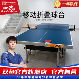双鱼233联赛乒乓球台家用可折叠移动式 球桌25MM室内标准比赛台