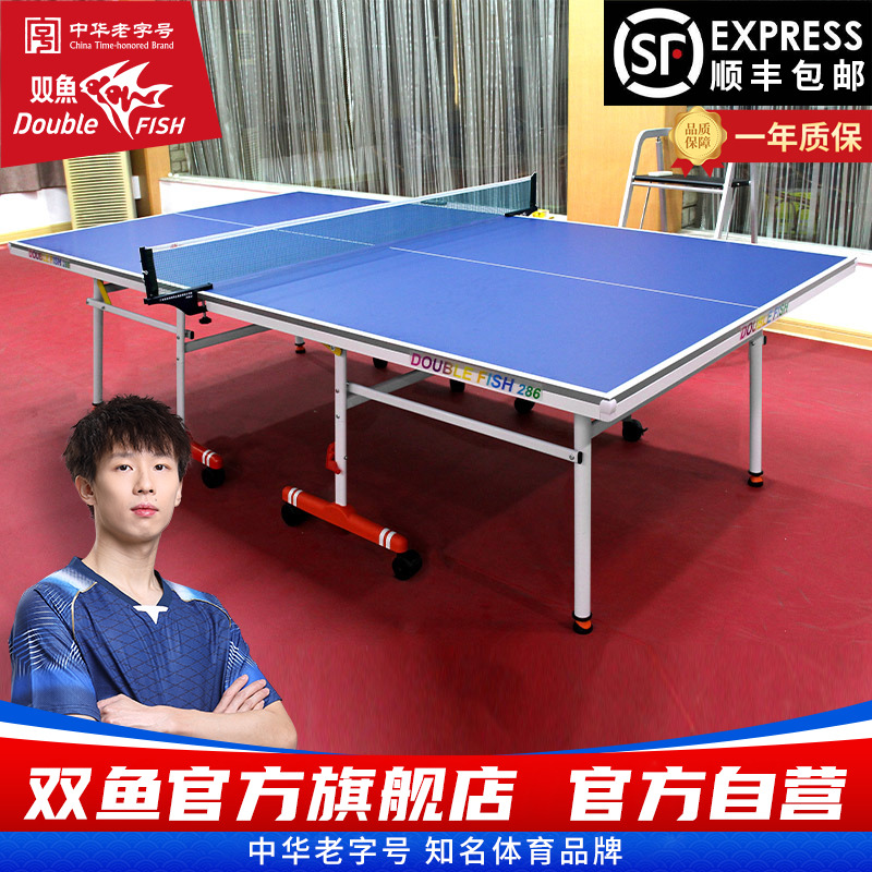 双鱼家庭可折叠兵兵案子乒乓球桌