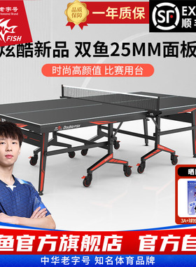 双鱼2036乒乓球台标准25mm黑色面板可折叠移动式乒乓球桌家用室内