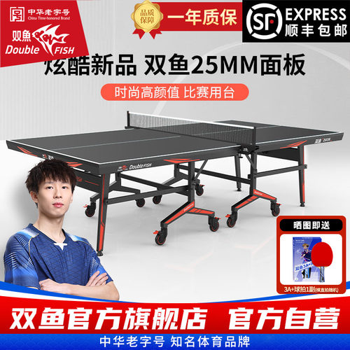 双鱼2036乒乓球台标准25mm黑色面板可折叠移动式乒乓球桌家用室内