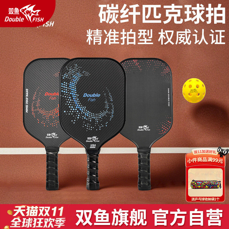 双鱼匹克球拍DFPK3101匹克球拍板碳纤维专业pickleball球拍球板