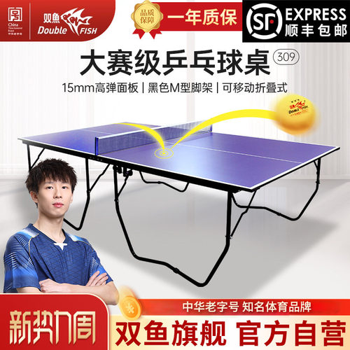 双鱼乒乓球台室内标准家用可折叠