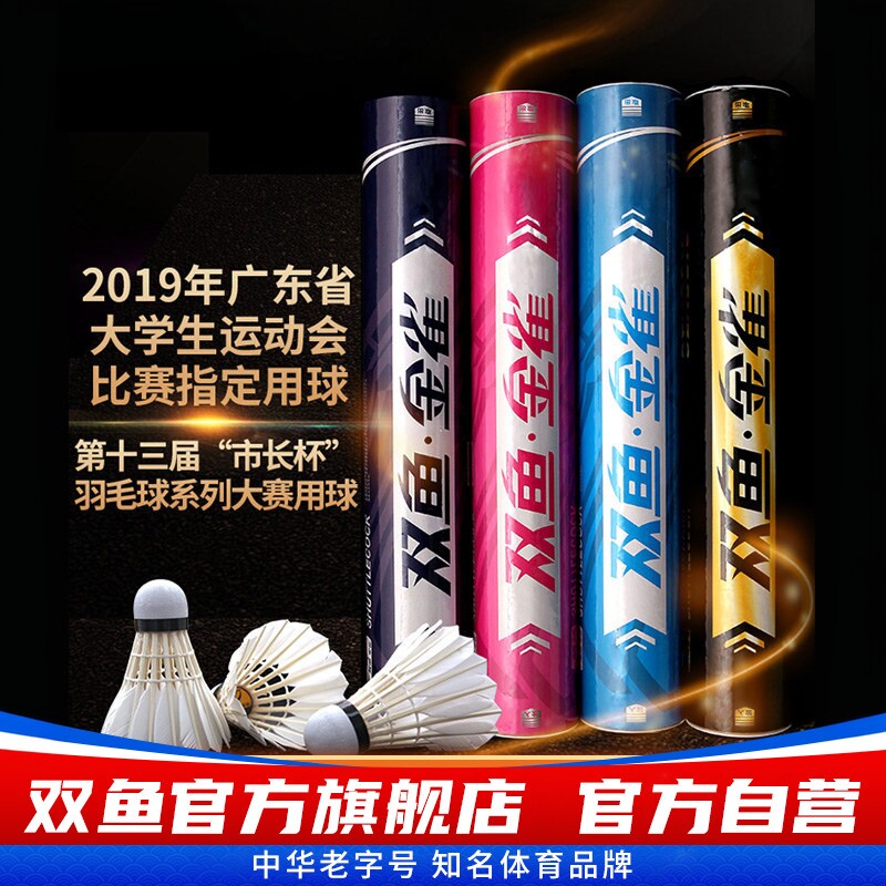 双鱼08金雀羽毛球天然鸭毛软木球头羽毛球球耐打稳定07训练比赛09图片