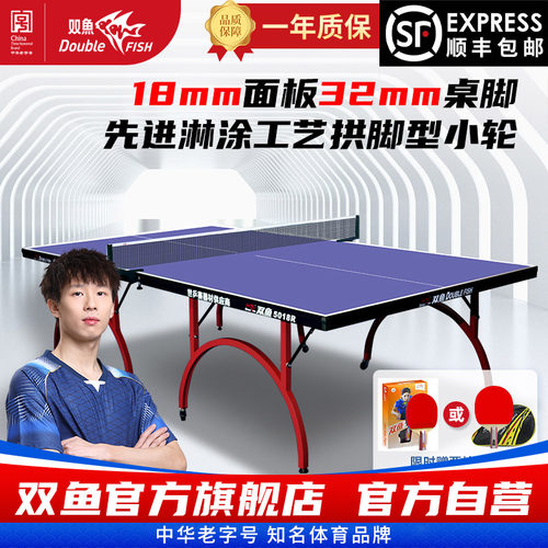 双鱼乒乓球台家用标准移动式球台