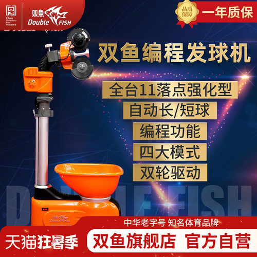双鱼E8专业编程乒乓球发球机家用