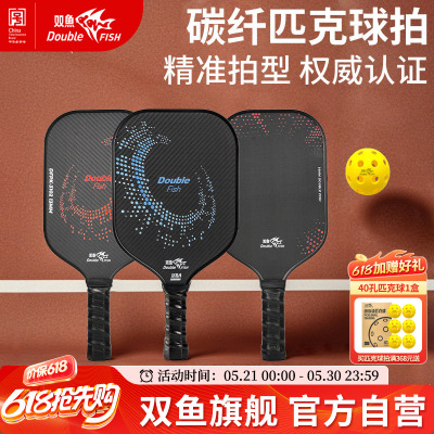 双鱼匹克球拍DFPK3101匹克球拍板碳纤维专业pickleball球拍球板