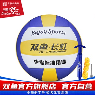 双鱼长虹VH512P排球5号排球比赛训练中考学生用球充气男女VH511P