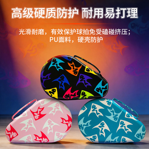双鱼浪系列乒乓球拍套硬质壳拍包容纳双拍乒乓球拍盒球拍袋有背带