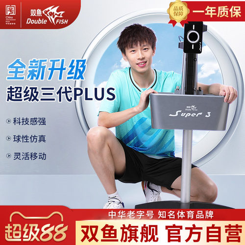 双鱼新品立式发球机乒乓球发球机