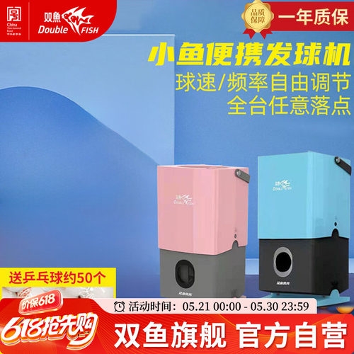 双鱼乒乓球便携式家用神器简易
