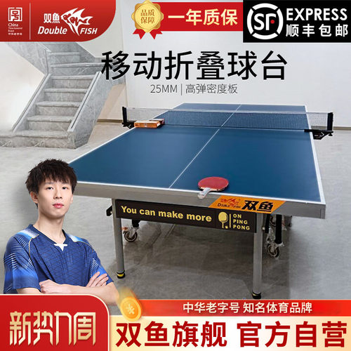 双鱼可折叠25mm标准比赛乒乓球台