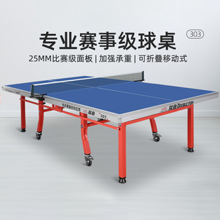 双鱼303折叠移动乒乓球桌家用标准室内兵乓球台家庭乒乓球台客厅