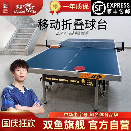 双鱼233乒乓球台室内标准比赛台