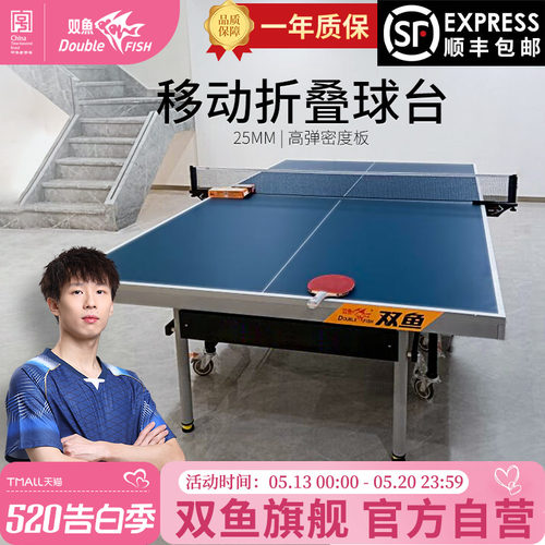 双鱼可折叠25mm标准比赛乒乓球台