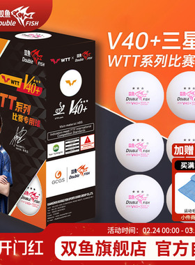 双鱼WTT系列比赛专用球三星级乒乓球官方正品比赛训练乒乓球