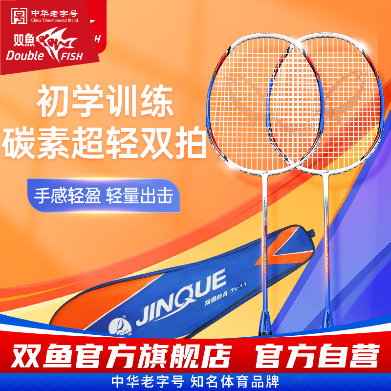 套装羽毛球拍双鱼初学入门