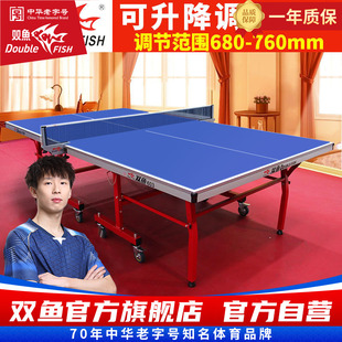 双鱼603可升降乒乓球桌家用室内标准可折叠伸缩乒乓球台兵兵球桌
