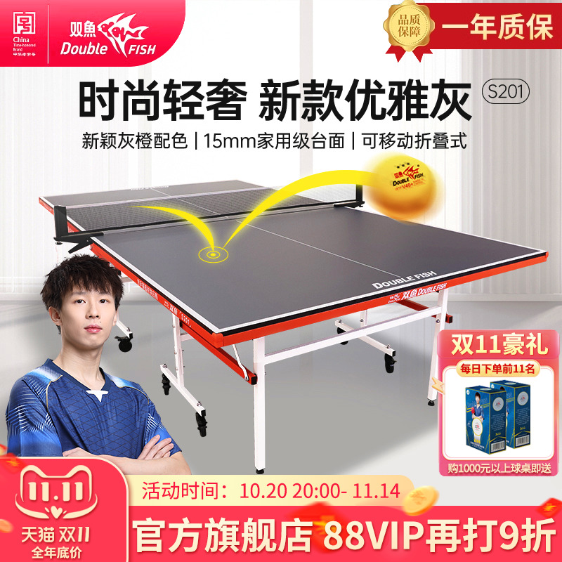 乒乓球桌双鱼可折叠标准球台