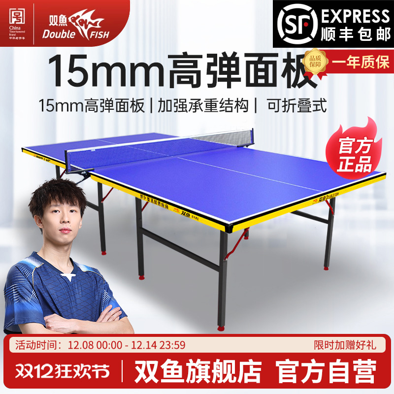 双鱼乒乓球桌可折叠乒乓球台室内