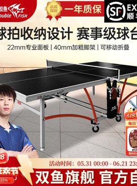 双鱼赛事专业级乒乓球桌352可折叠移动家用室内标准乒乓球台353