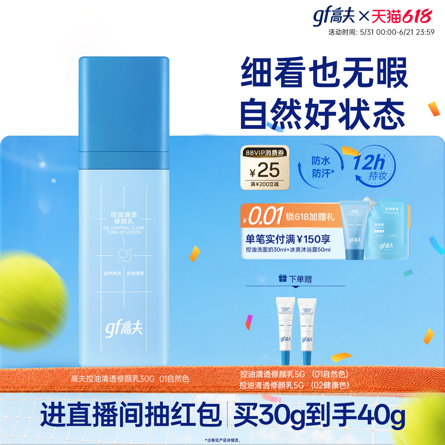 高夫男士素颜霜控油清透修颜乳自然色健康色持久轻薄遮瑕提升气色