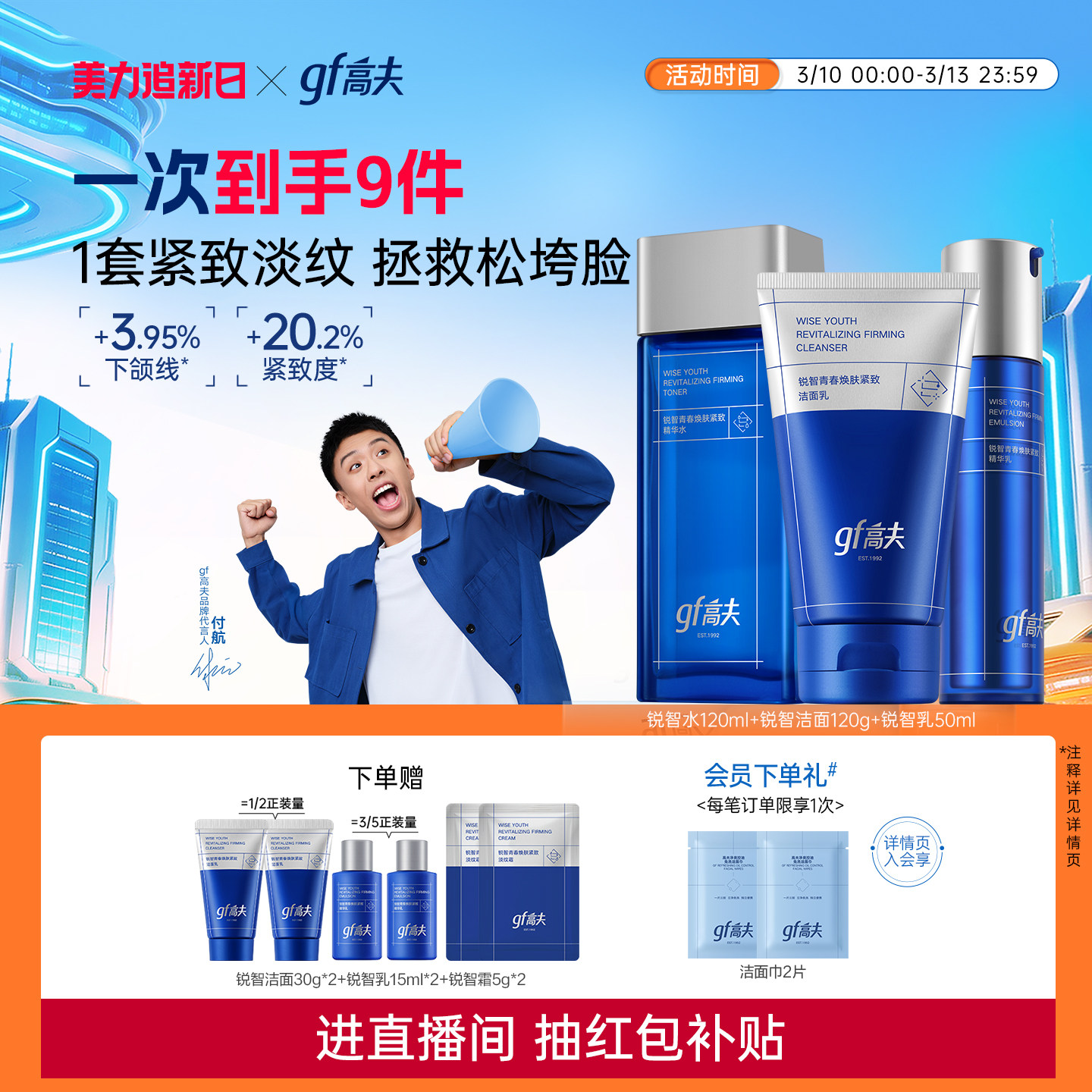 高夫男士护肤套装锐智洗面奶水乳面霜紧致抗皱保湿控油护肤品官方