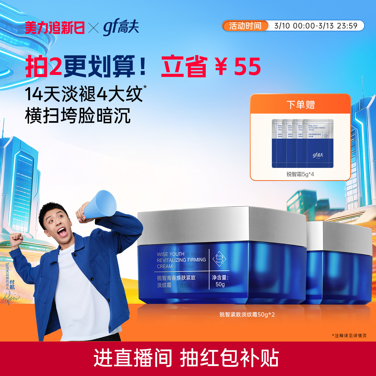 高夫锐智紧致抗皱淡纹面霜男士保湿滋润护肤品护肤霜润肤霜