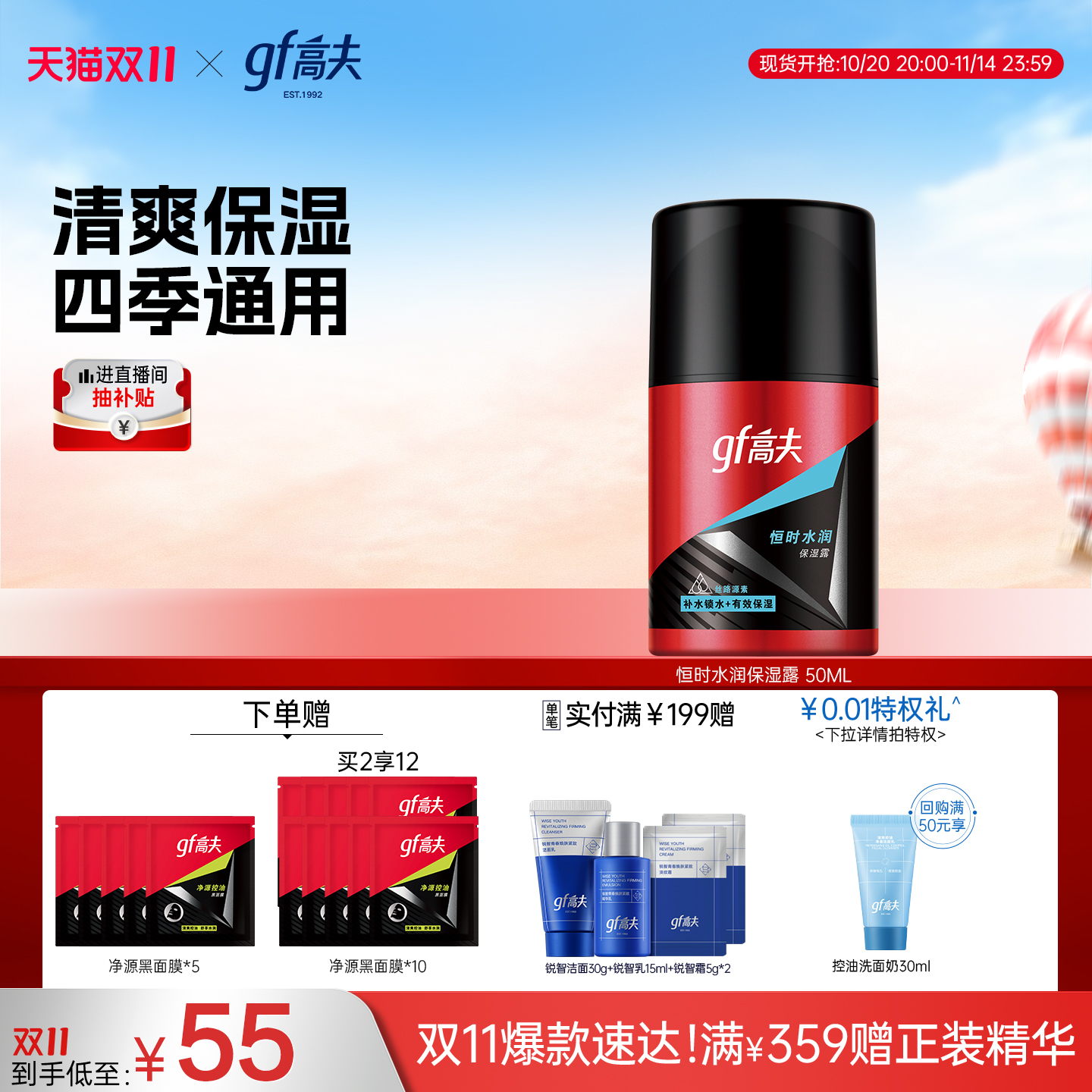 高夫恒时长效保湿露男士乳液