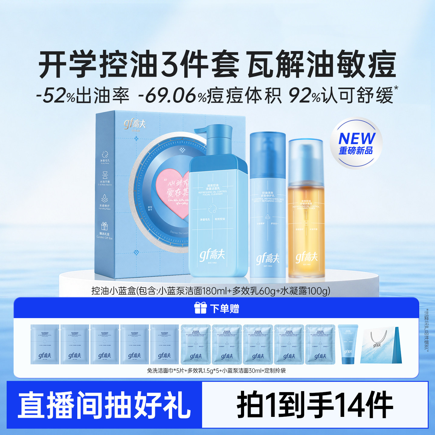 【开学礼物】高夫男士护肤套装控油小蓝盒洗面奶水乳祛痘修护学生