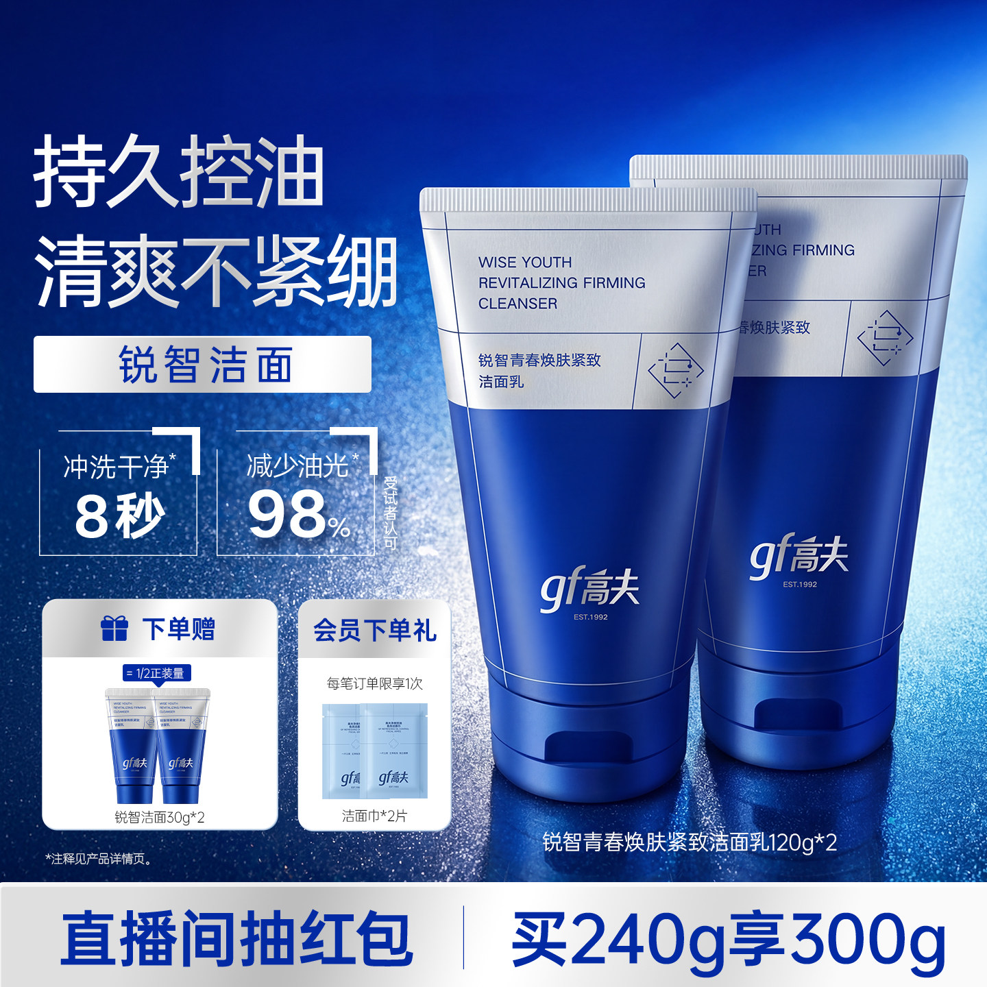 高夫男士专用洗面奶锐智清洁清爽焕肤保湿控油男生洁面乳官方正品