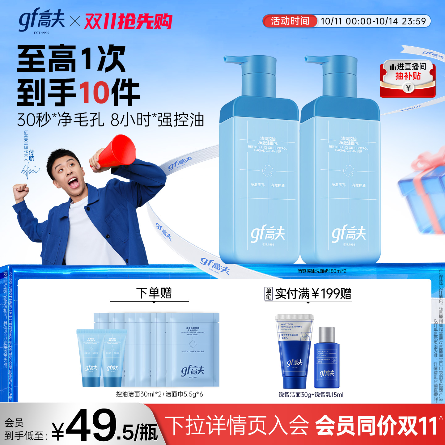 【双11抢先购】gf高夫男士洗面奶控油清爽洁面乳水杨酸护肤品