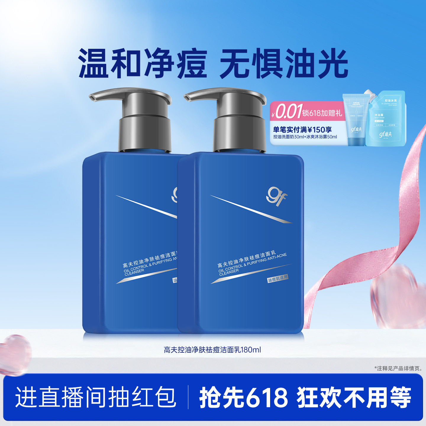 高夫男士清洁保湿温和祛痘洁面乳护肤品油痘肌适用
