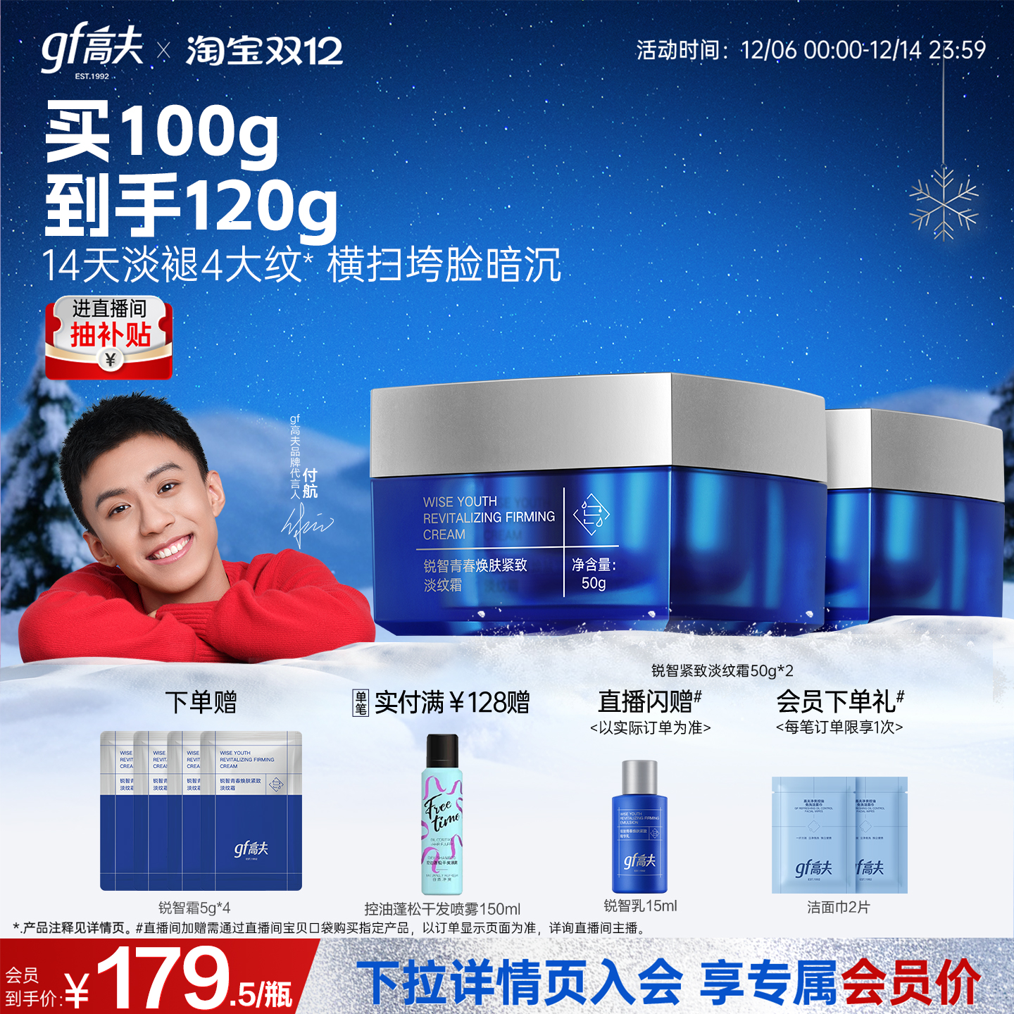 【重磅新品】gf高夫男士锐智青春焕肤淡纹霜滋润肤擦脸护肤品秋冬