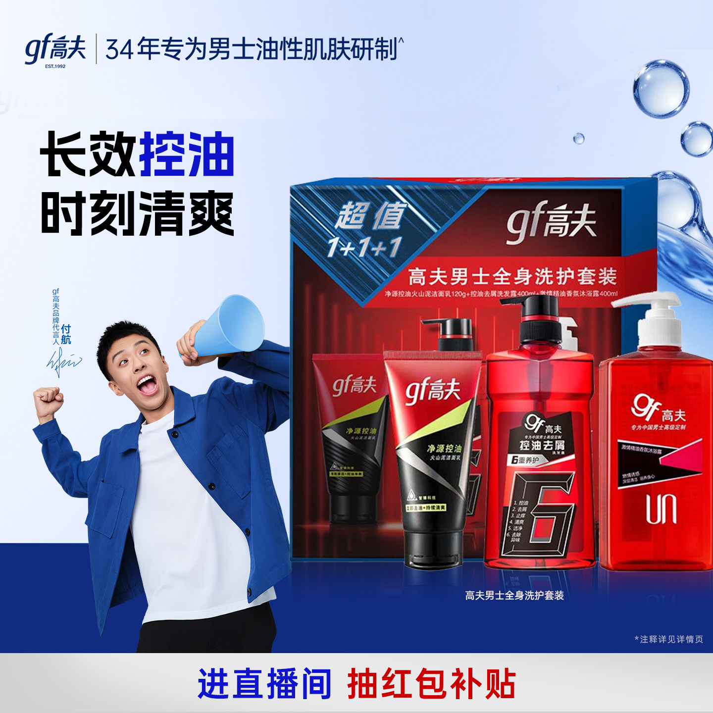 高夫男士洗护套装控油洗面奶去屑洗发露香氛沐浴露