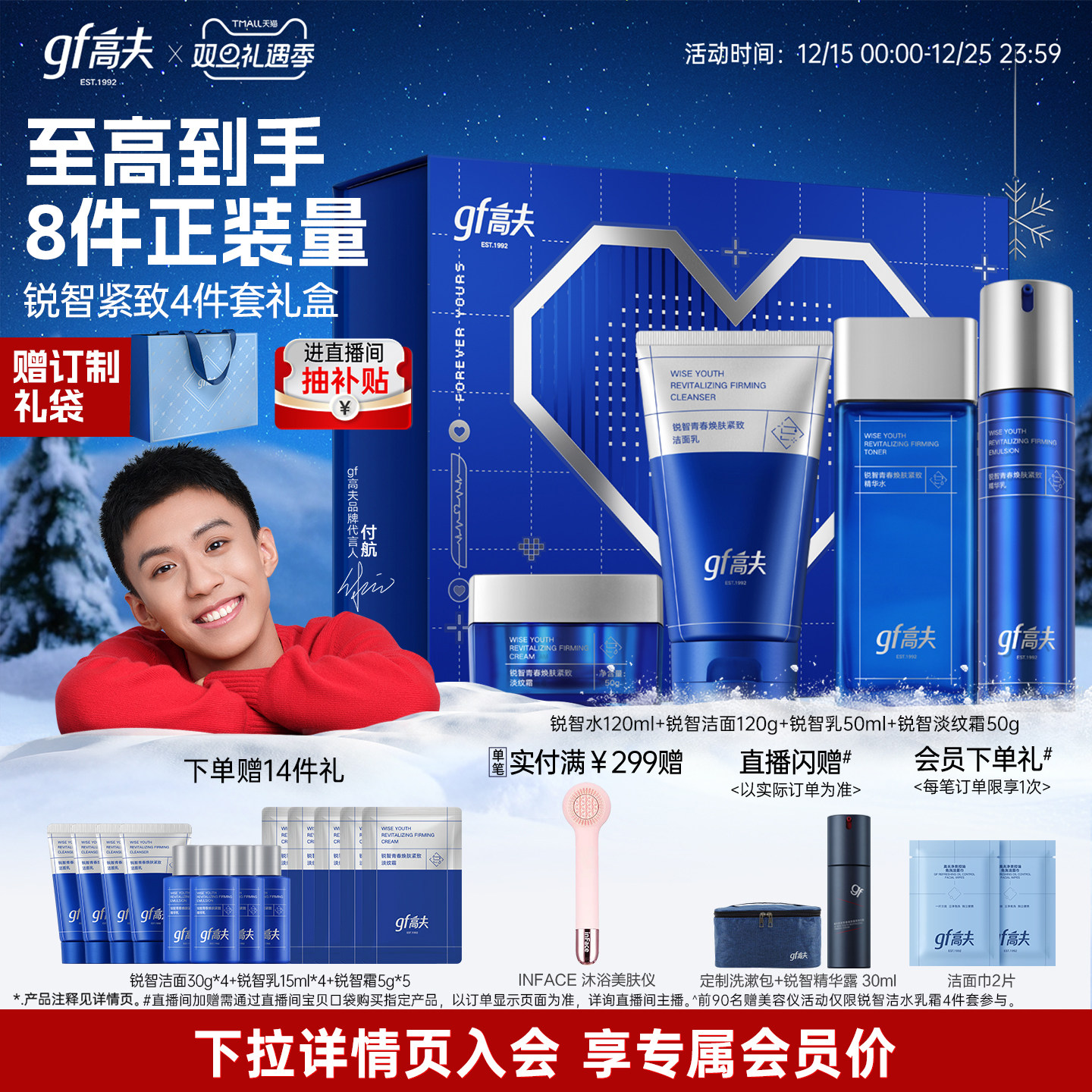 【圣诞礼物】高夫男士护肤套装锐智控油保湿水乳紧致抗皱礼盒礼物