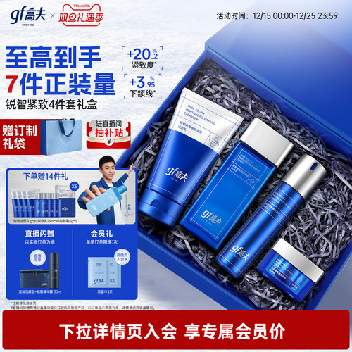 高夫锐智男士水乳套装抗皱紧致