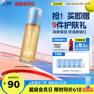 水凝露男士 gf高夫清爽控油保濕 爽膚水舒緩控油修護