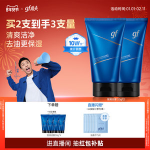 高夫男士专用洗面奶恒润洁面乳清洁清爽控油保湿氨基酸官方正品