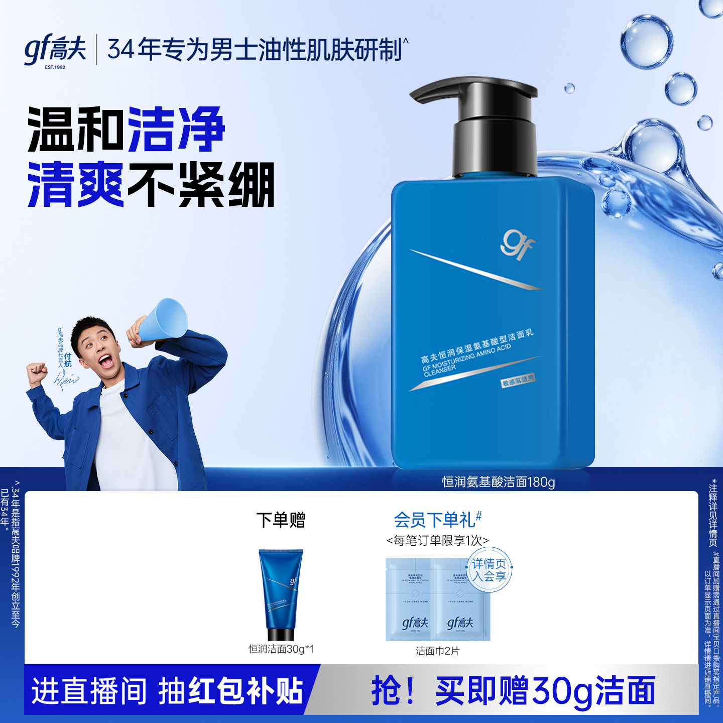 高夫男士专用洗面奶恒润氨基酸型敏感肌洁面乳补水保湿清洁