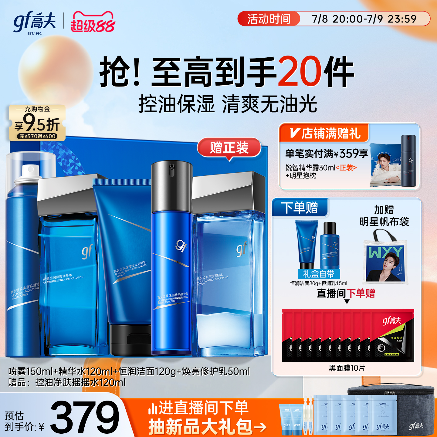高夫男士护肤套装恒润保湿礼盒男士护肤品套装官方正品