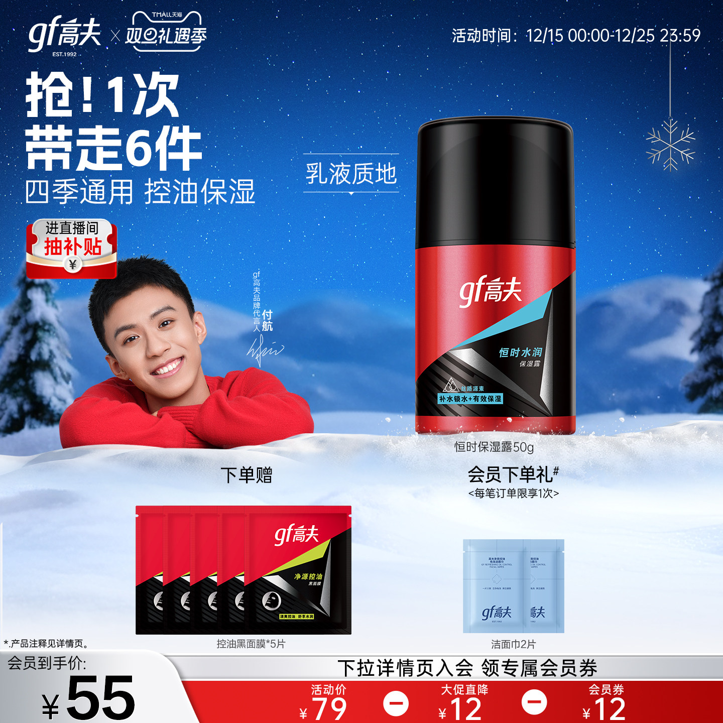 高夫男士润肤乳液恒时长效水润保湿露补水保湿秋冬护肤品官方正品