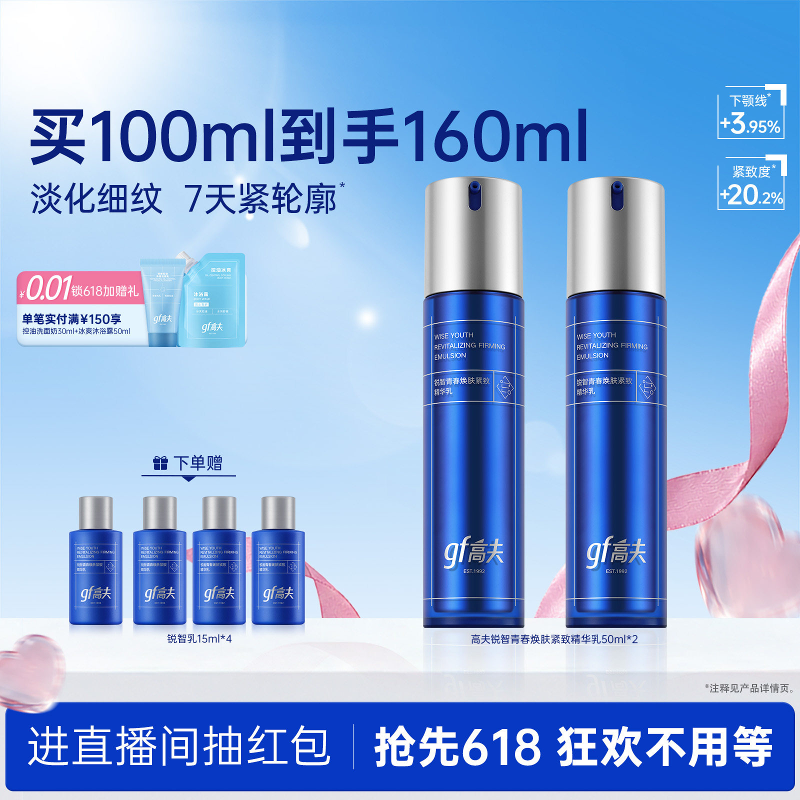 高夫男士乳液锐智控油紧致抗皱精华乳润肤乳清爽护肤品