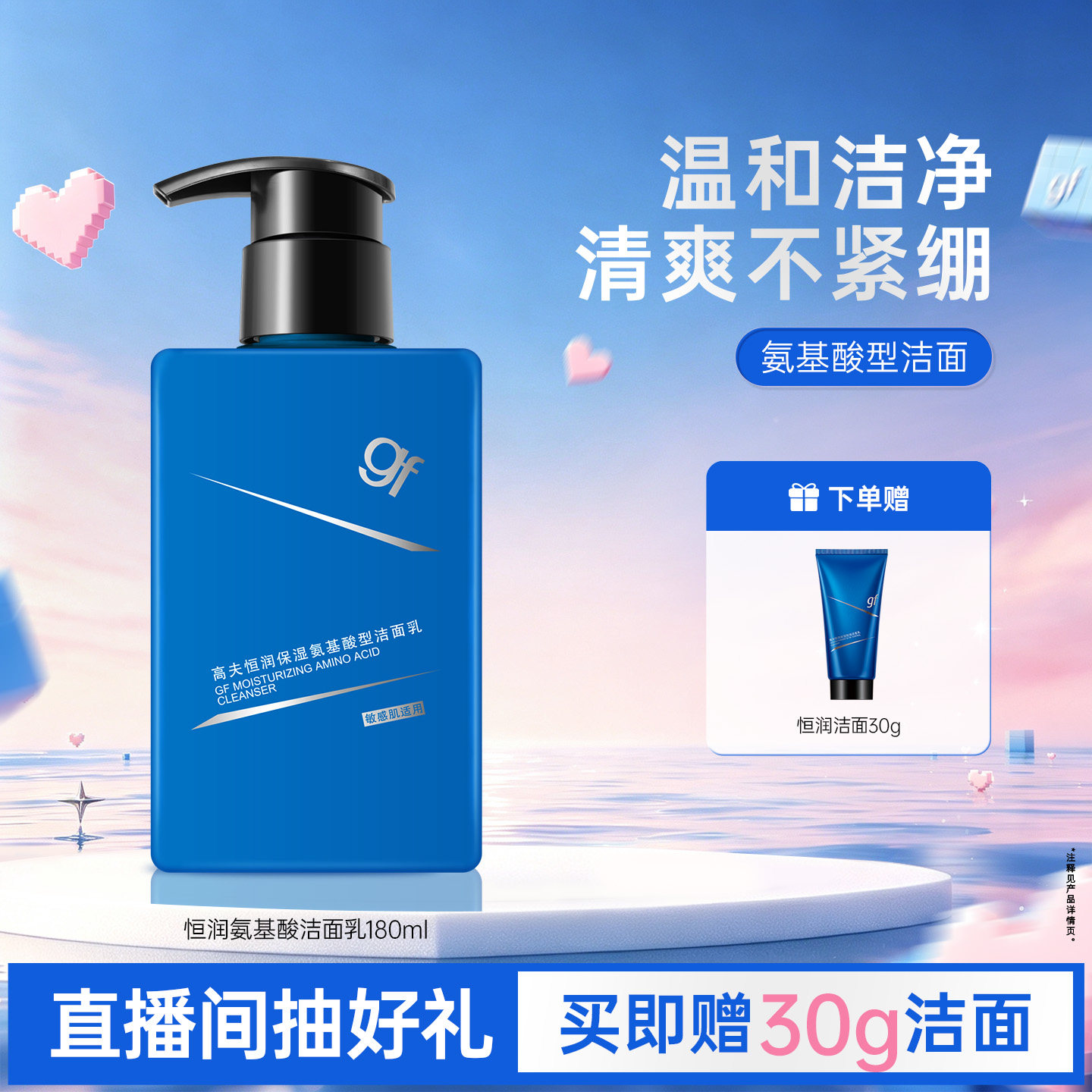 高夫男士专用洗面奶恒润氨基酸型敏感肌洁面乳补水保湿清洁